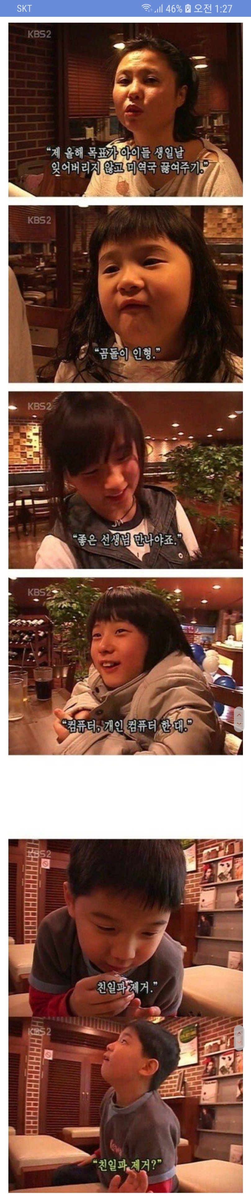 초딩들이 받고 싶어하는 생일선물 | 인스티즈