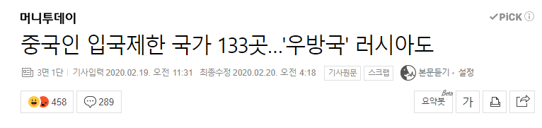 중국인입국금지국가 133개국? 실제 문서내용은.. | 인스티즈
