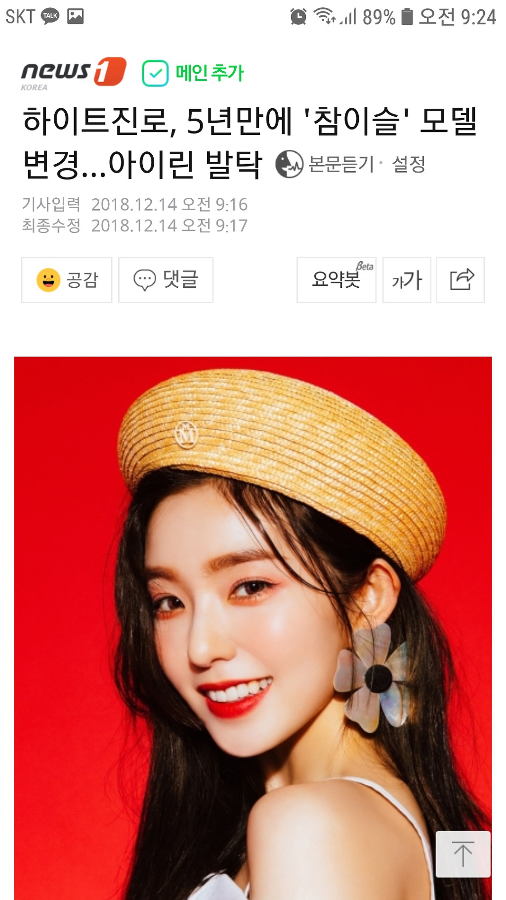참이슬 광고모델 변경 (기존 아이유) | 인스티즈