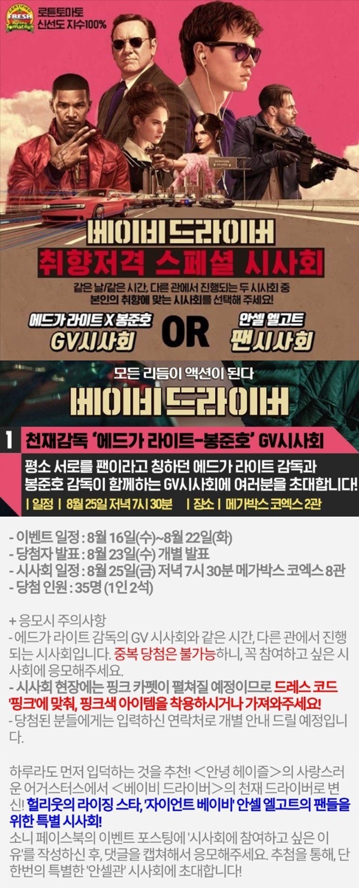 봉준호X에드가 라이트《베이비 드라이버》국내 GV 개최！.JPG | 인스티즈