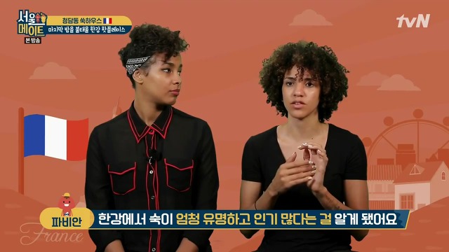[서울메이트] 김숙의 인지도를 알고 놀라는 프랑스 친구들 | 인스티즈