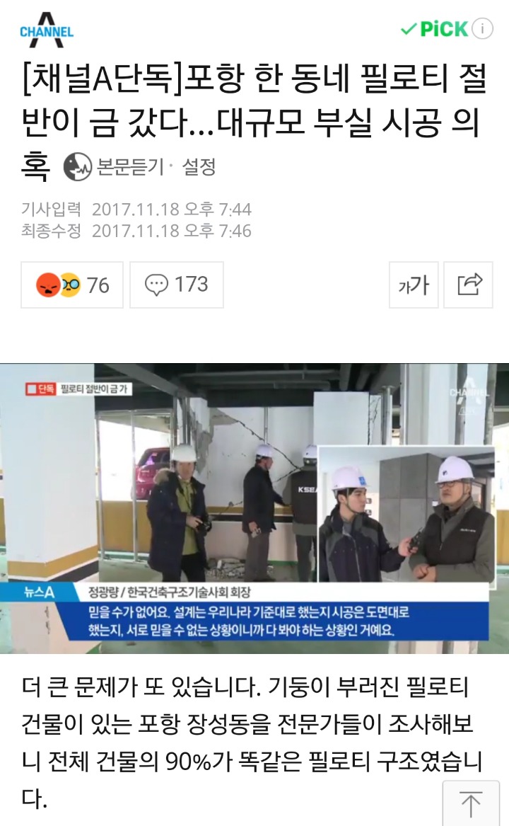 포항...대규모 부실 시공 의혹 | 인스티즈