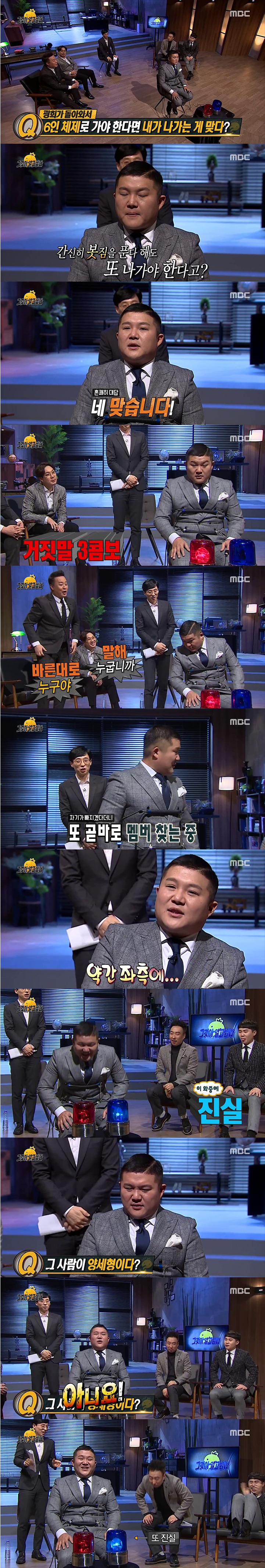 [무한도전] 조세호 청문회 엔딩 | 인스티즈
