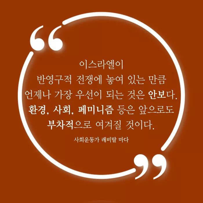 이스라엘 여성을 가둔 유리천장 | 인스티즈