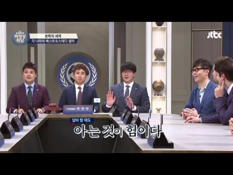 [비정상회담] 가해자에 감정이입하는 성시경의 "무섭겠다" | 인스티즈