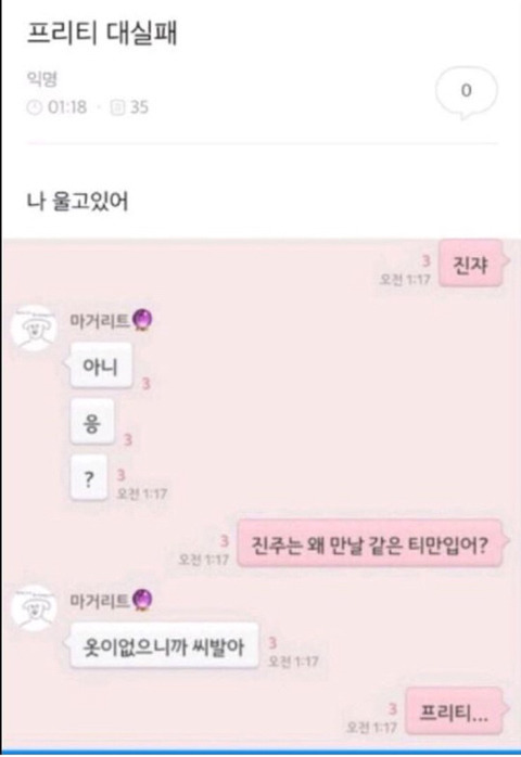 인터넷 카톡을 함부로 따라하면 안되는이유 | 인스티즈