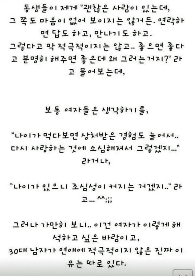 30대 남자는 확실히 다르다 | 인스티즈