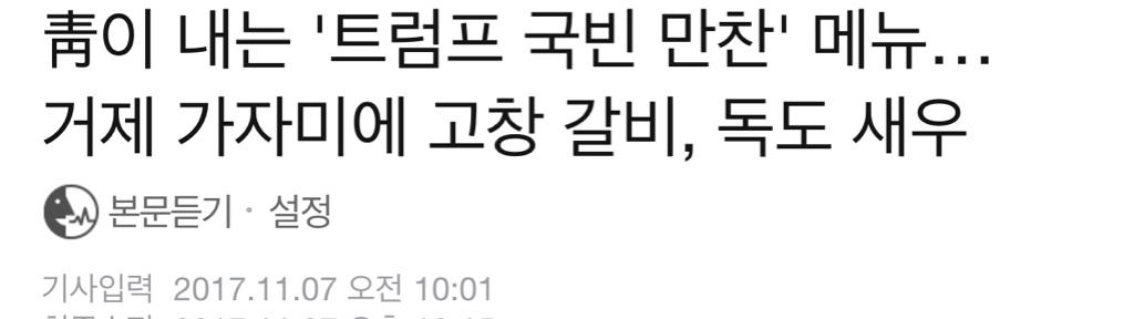 트럼프 통해서 일본 압박 제대로 하는 문재인 | 인스티즈