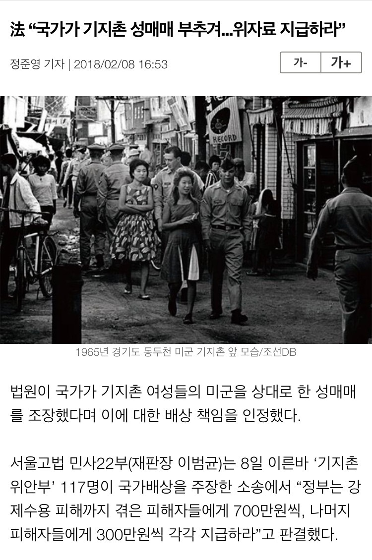 法 “국가가 기지촌 성매매 부추겨...위자료 지급하라” | 인스티즈