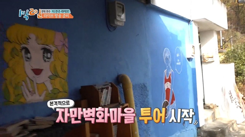 [1박2일] 벽화마을에서 엄마를 만난 차태현.jpg | 인스티즈