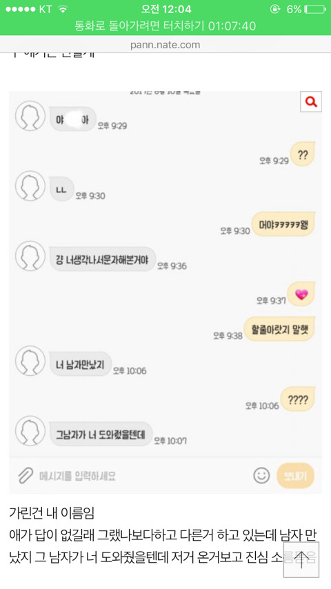 와 나 소름돋는 꿈 꿨는데 신기있는 친구한테 연락옴 (소름주의) | 인스티즈
