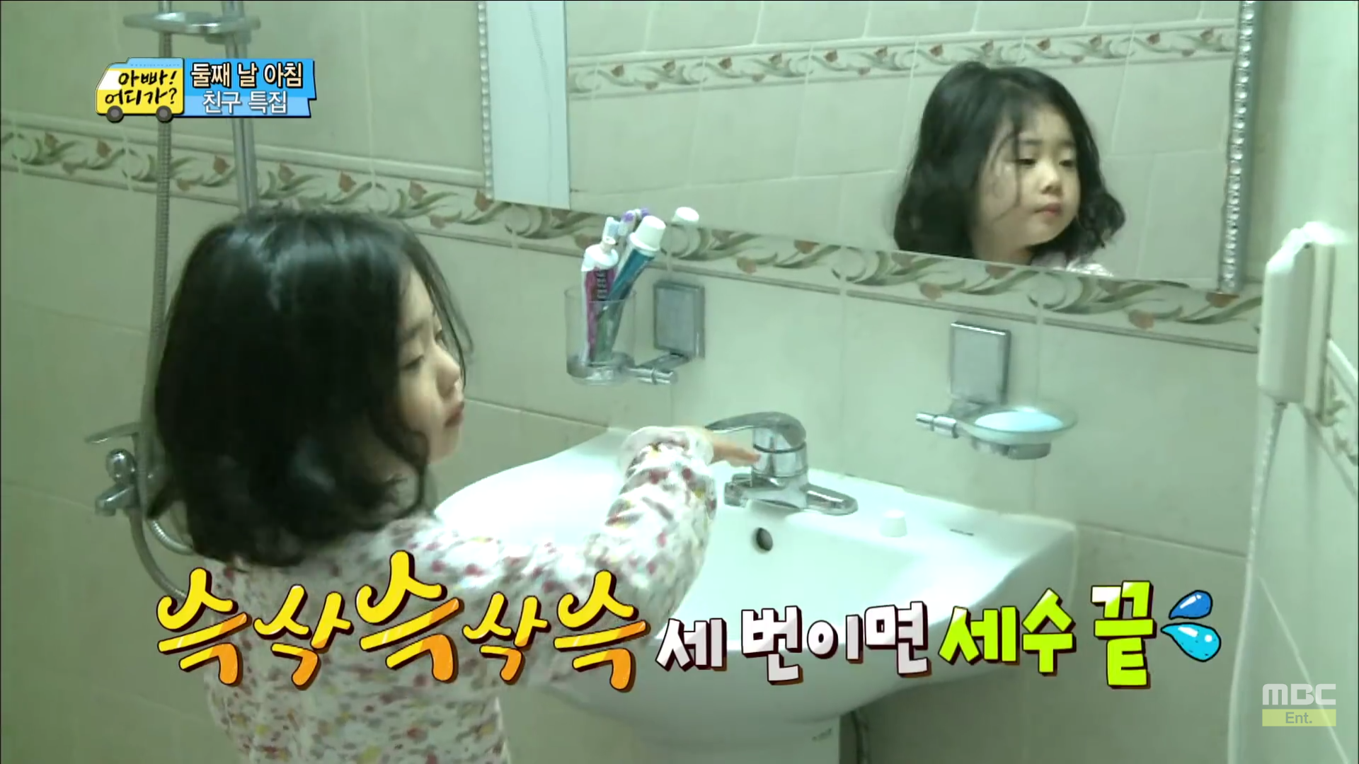 [아빠어디가] 세수하는 것도 똑 닮은 빈이와 빈이 친구 예서 | 인스티즈