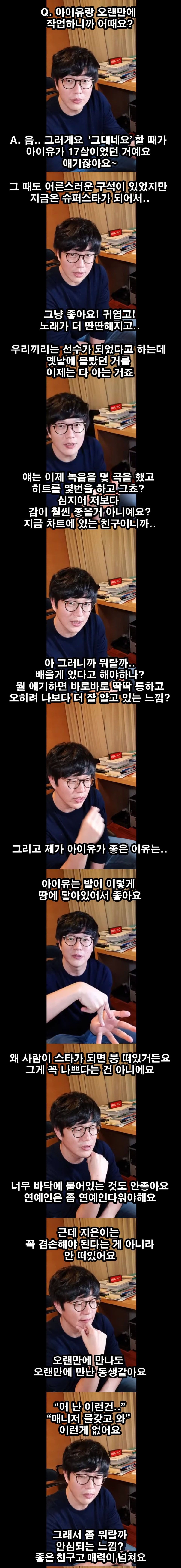 성시경이 말하는 아이유 | 인스티즈