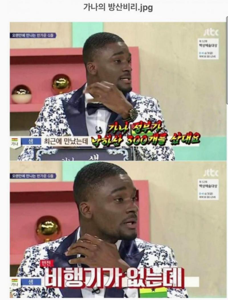 가나의 방산비리.jpg | 인스티즈