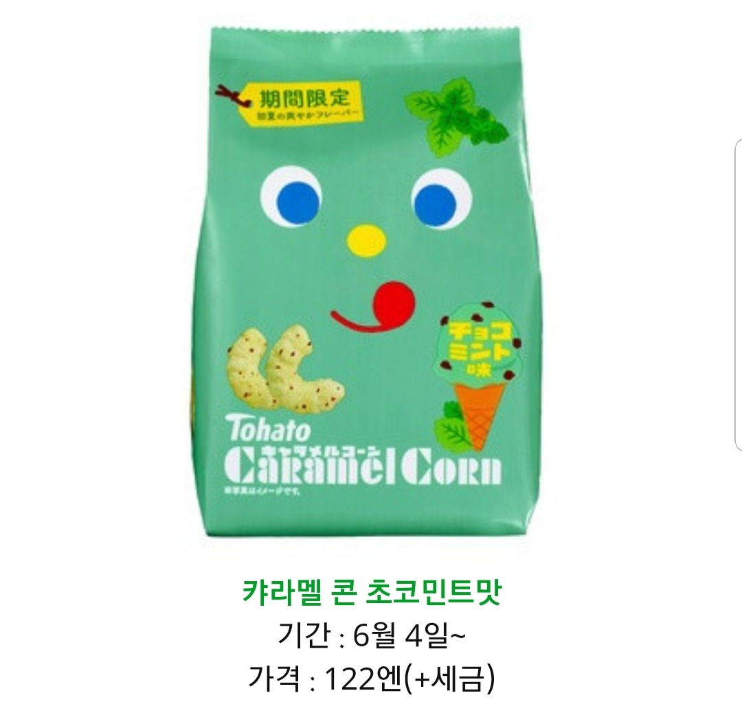 현재 일본에서 팔고있는 핵맛있는 음식 | 인스티즈