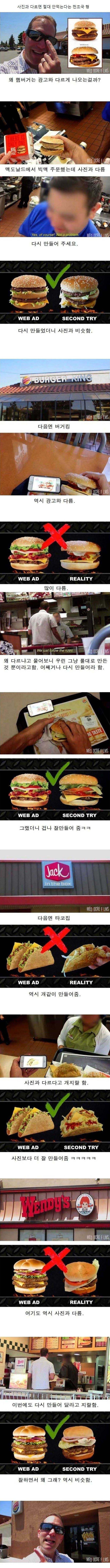 사진과 다르면 안사먹는다는 천조국 형님 | 인스티즈