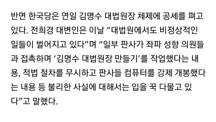 대법원 조사위 발표 문제삼는 자유당에게 한방 먹인 조국수석 | 인스티즈