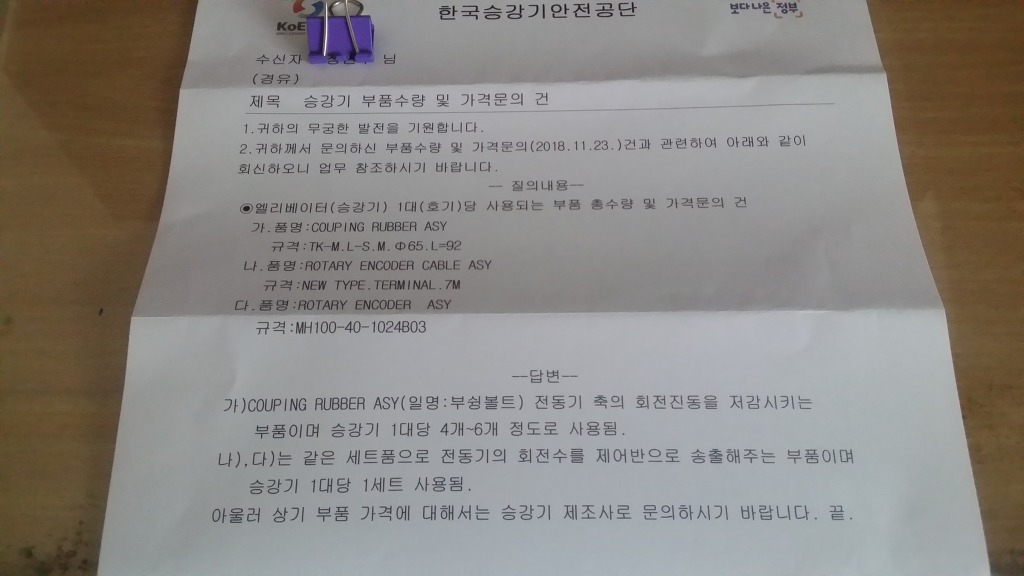 한국승강기안전공사 이미지