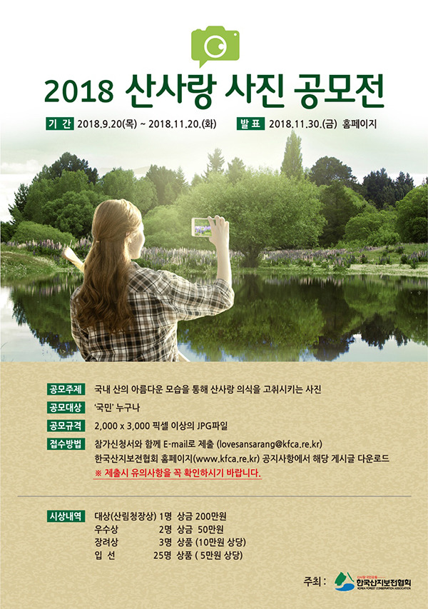 한국산지보전협회 이미지