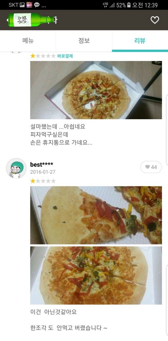 배달피자 레전드...jpg | 인스티즈
