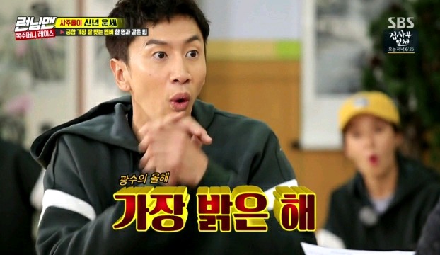 이광수 2018년 운세 | 인스티즈