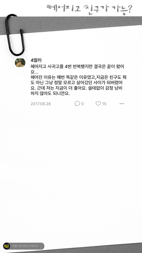 헤어지고 친구가 가능? | 인스티즈