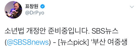 표창원 의원님이 소년법 개정안 준비 중이라고 하십니다 | 인스티즈