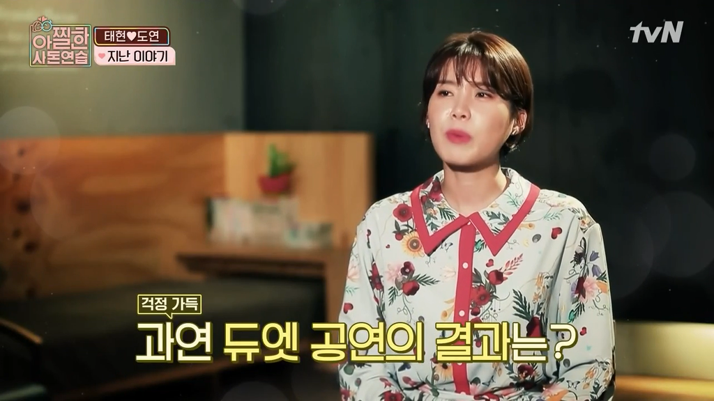 [아찔한사돈연습] 대학로에서 버스킹 하는 장도연과 남태현 | 인스티즈