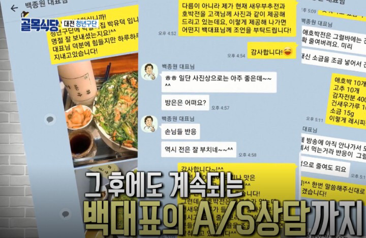 [골목식당] 대전 청년몰 방송 이후로도 피드백 해주는 백종원 대표.jpg | 인스티즈