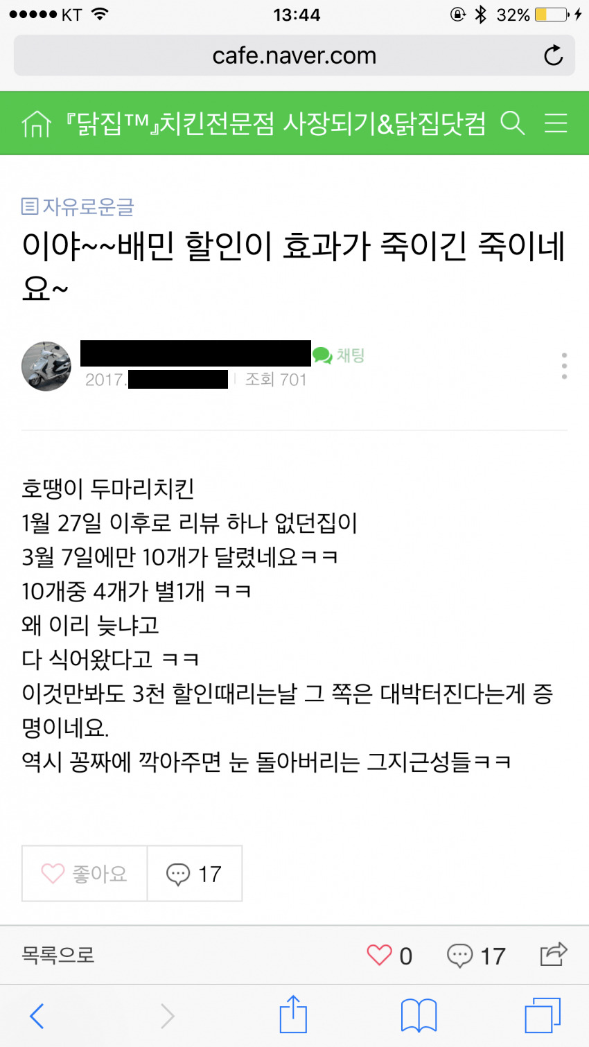 치킨집 사장의 마인드 | 인스티즈