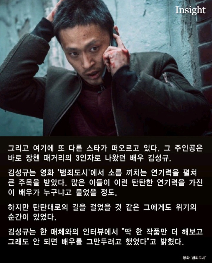 범죄도시 끝으로 배우 은퇴 하려 했는데 대박난 무명배우 | 인스티즈