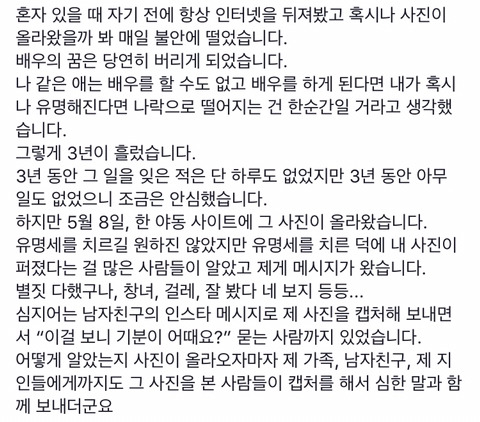 페북스타 양예원이 작성한 성추행과 성범죄 피해 글 | 인스티즈