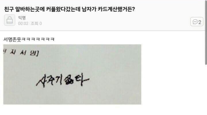 친구 알바하는곳에 커플왔다갔는데 남자가 카드계산했거든? | 인스티즈