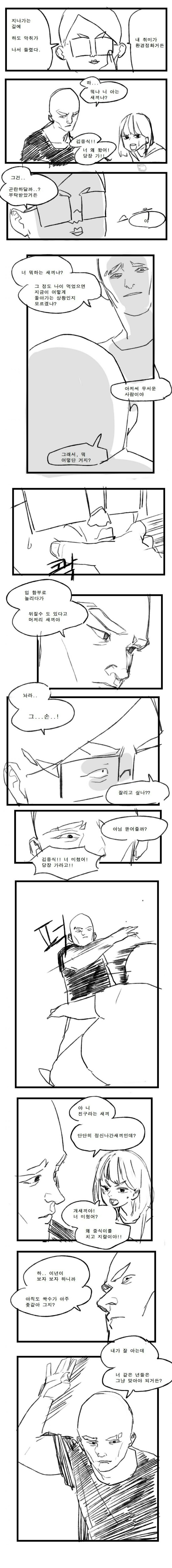 힘을 숨기는 김중식 만화.manhwa | 인스티즈