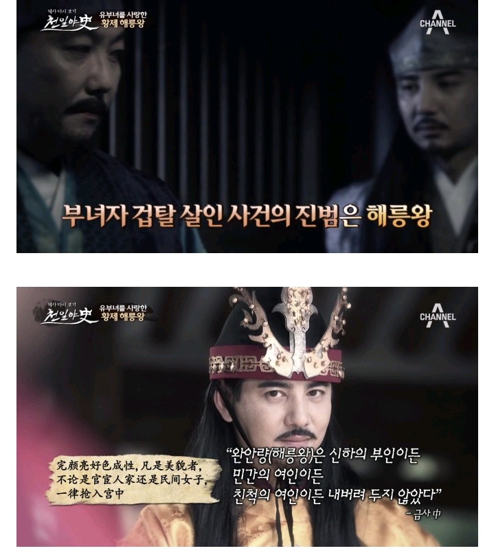 금나라 4대 황제 해릉왕의 특이 취향 | 인스티즈