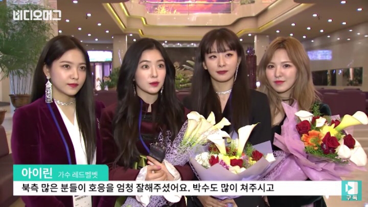 레드벨벳 평양 공연 후 인터뷰 전문 | 인스티즈