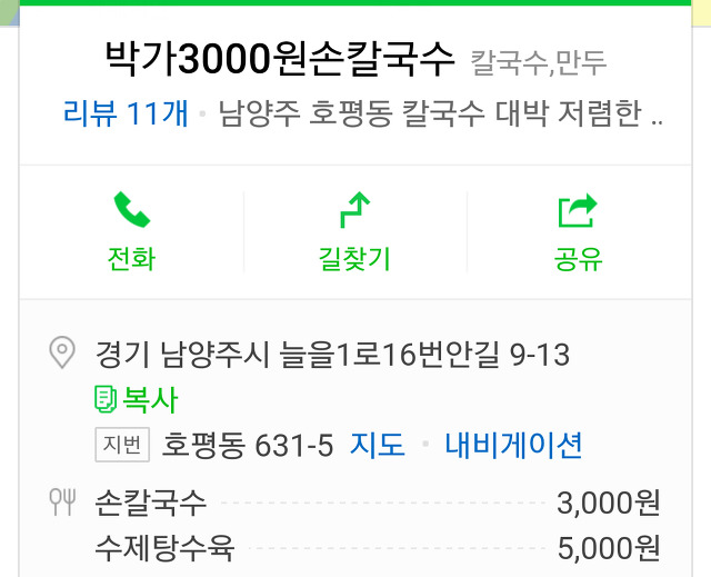 박가짬뽕 이미지