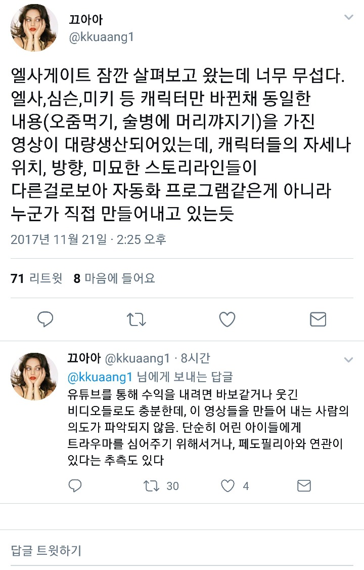 동생이나 사촌동생이 유튜브 보는 거 좋아하는 사람은 꼭 봐 줬으면 좋겠어 엘사게이트에 관해서 | 인스티즈