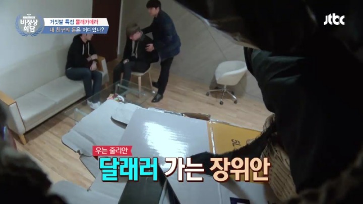 [비정상회담] 내 친구가 갑자기 100만원만 빌려달라고 한다면??? feat. 만우절 특집 몰래카메라 | 인스티즈
