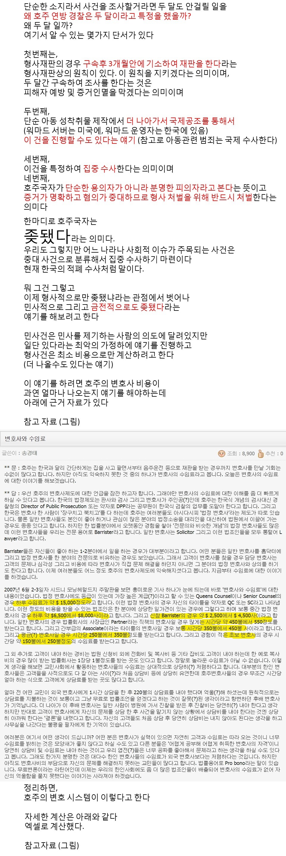 호주 변호사 모금이 개 헛짓거리인 이유 | 인스티즈