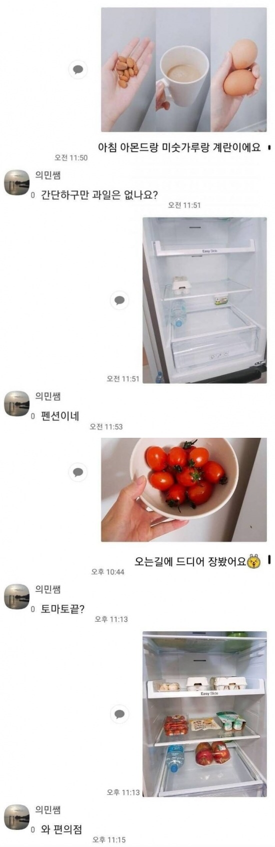 헬스트레이너도 놀란 냉장고 | 인스티즈