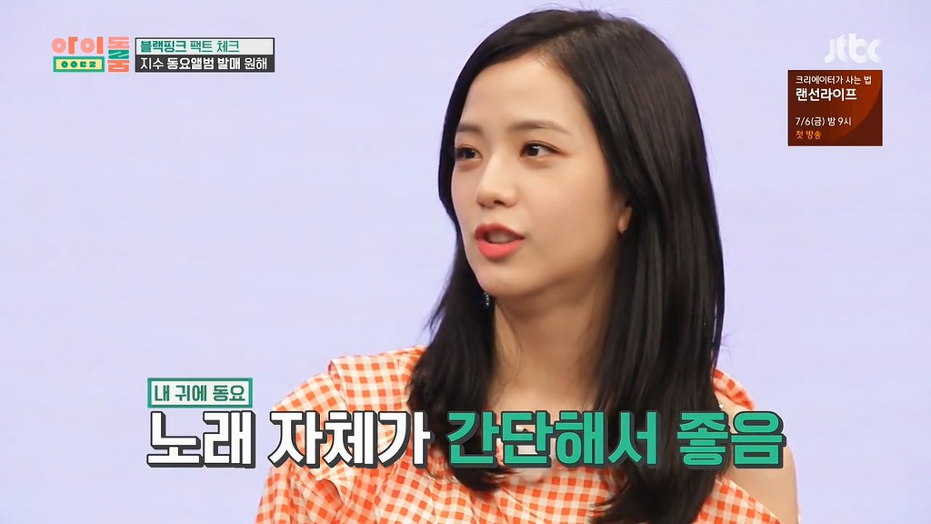 [아이돌룸] 블랙핑크 지수 동요 검증요원들 ㅋㅋ | 인스티즈