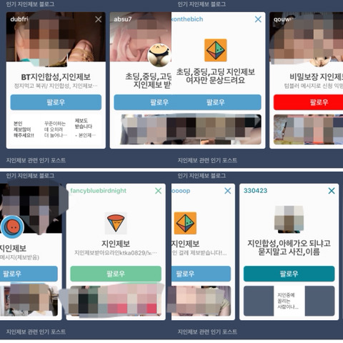 지인능욕에 내 얼굴 있을까봐 못 보겠어 ＞ 꼭 찾아봐야하는 이유 | 인스티즈