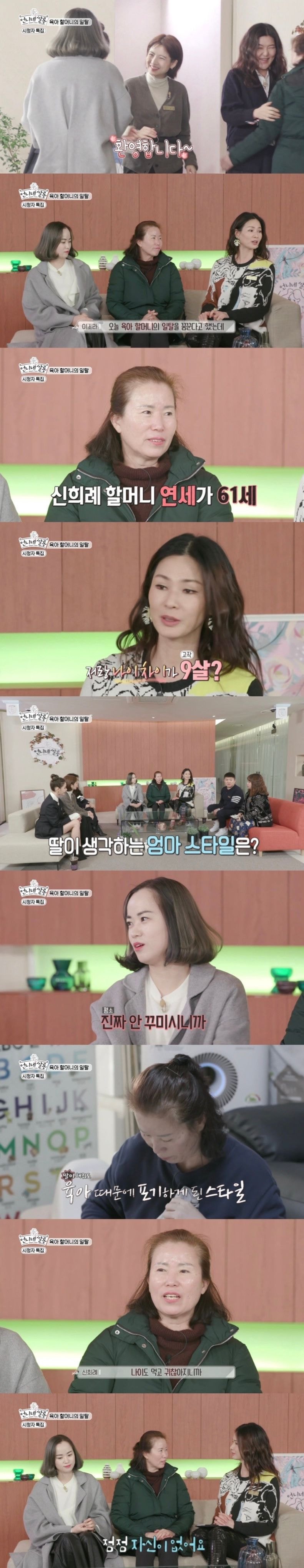[언니네쌀롱] 육아 때문에 스타일을 포기한 어머니에게 중년의 우아함을 찾아주세요 | 인스티즈