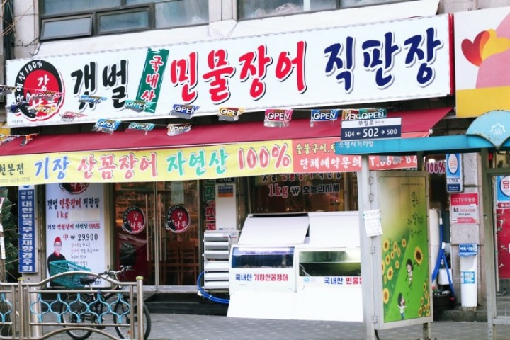 강나루민물장어 이미지