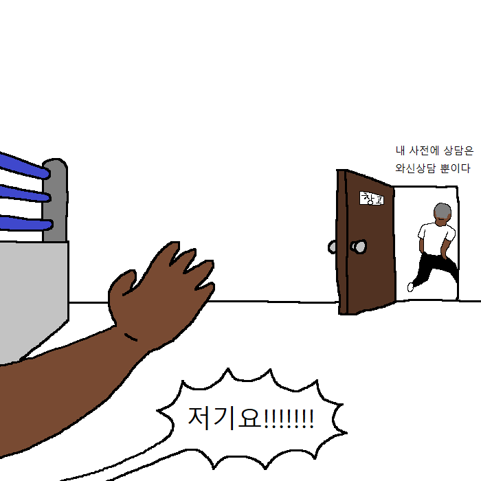 흑인이 복싱 배우러 복싱학원 가는 만화 | 인스티즈