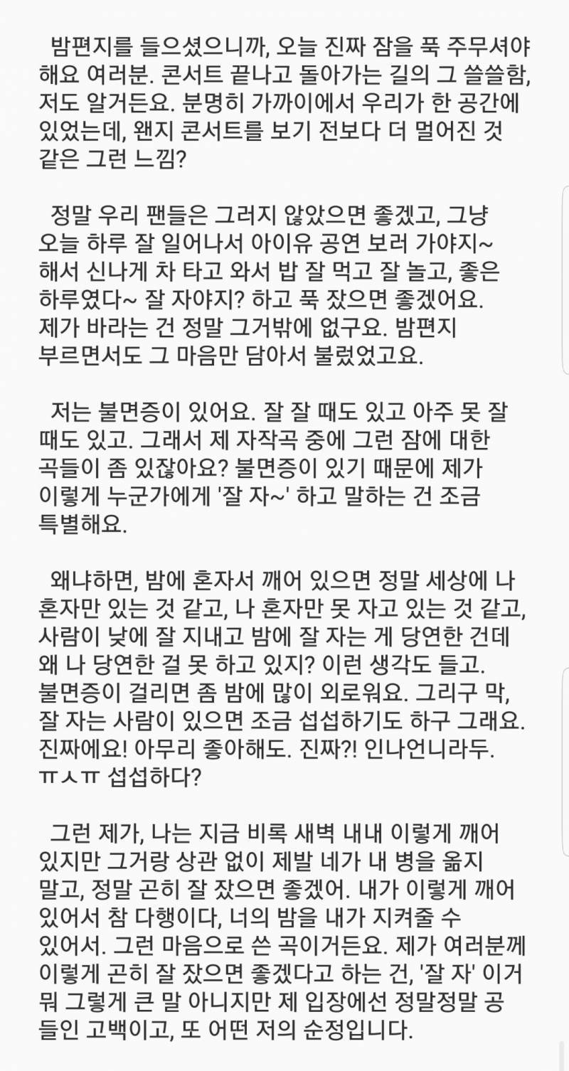 노래 밤편지 가사 창작배경 | 인스티즈