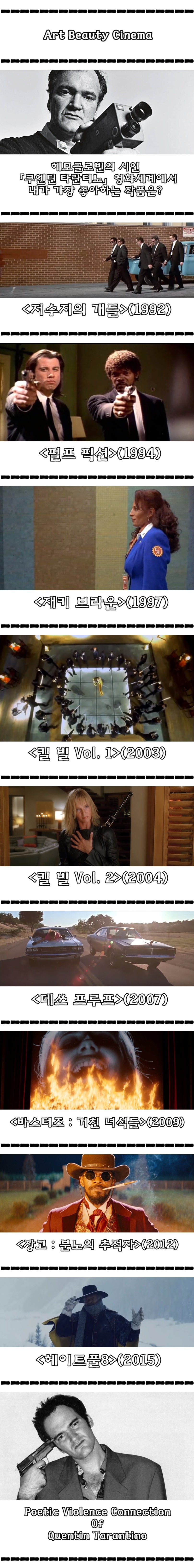 헤모글로빈의 시인「쿠엔틴 타란티노」영화세계에서 내가 가장 좋아하는 작품은? | 인스티즈