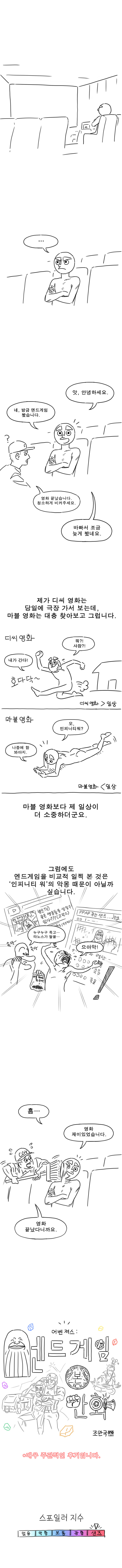 어벤져스 엔드게임 본 만화.Manhwa | 인스티즈