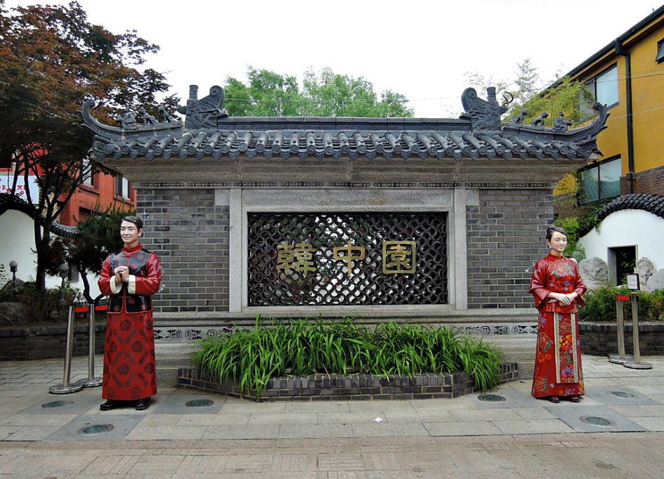 한중원 이미지